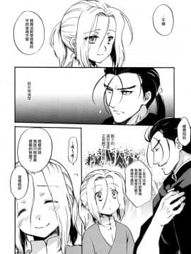 (SPARK10) [ねるねる (ねるね)] 殿下のごほうび! (アルスラーン戦記) [瑞树汉化组]_03