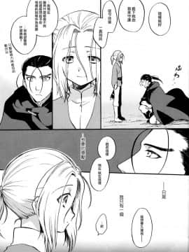 (SPARK10) [ねるねる (ねるね)] 殿下のごほうび! (アルスラーン戦記) [瑞树汉化组]_04