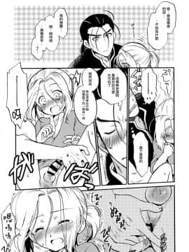 (SPARK10) [ねるねる (ねるね)] 殿下のごほうび! (アルスラーン戦記) [瑞树汉化组]_08