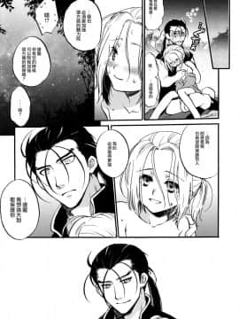 (SPARK10) [ねるねる (ねるね)] 殿下のごほうび! (アルスラーン戦記) [瑞树汉化组]_17