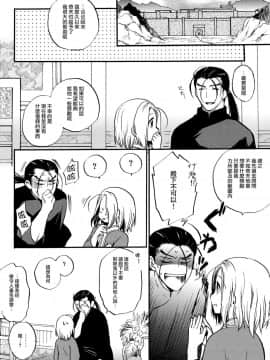 (SPARK10) [ねるねる (ねるね)] 殿下のごほうび! (アルスラーン戦記) [瑞树汉化组]_19