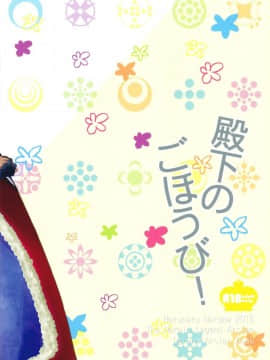 (SPARK10) [ねるねる (ねるね)] 殿下のごほうび! (アルスラーン戦記) [瑞树汉化组]_22