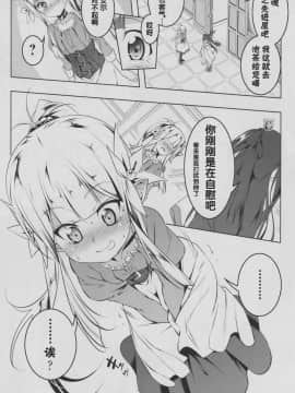 [夕鍋進行中 (田辺京)] 恍惚の騎士～Elfina～II[酱油水月月个人机翻]_007