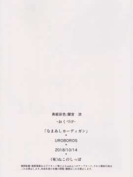 (COMIC1☆14) [UROBOROS (うたたねひろゆき)] なまあしカーディガン (SSSS.GRIDMAN) [靴下汉化组]_ssss.gridman_013