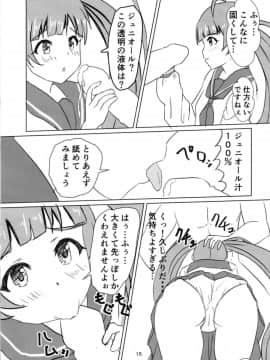 (IDOL STAR FESTIV@L 06) [Felina (河野曜)] 星梨花とジュニオールプロデューサー2 (アイドルマスター ミリオンライブ!_016