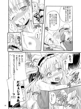 [骨牌倉 (九神杏仁)] ARCANUMS 21 (僕は友達が少ない)_22