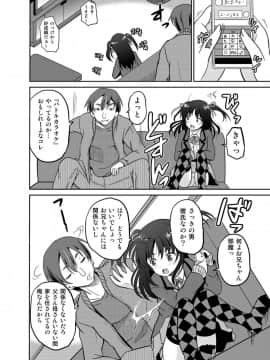 [骨牌倉 (九神杏仁)] 妹の初めては全部お兄ちゃんのモノのようです。_06