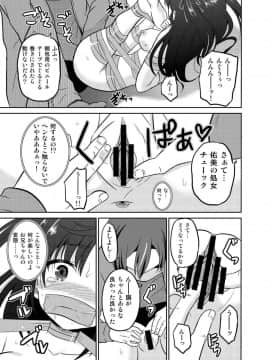 [骨牌倉 (九神杏仁)] 妹の初めては全部お兄ちゃんのモノのようです。_09