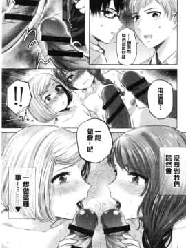 [風的工房][もものユーカ] ふしだらなわたしたち  淫亂的我們這群女孩們_122