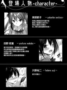 (C94) [ちょこれーとらんど (kakao)] 小悪魔せつこの秘密 vol.3.5 [这很恶堕汉化组]_003_