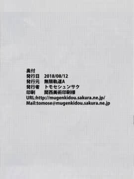 (C94) [無限軌道A (トモセシュンサク)] コスぱこ!&nbsp;&nbsp;[Mr GUO 个人汉化]_023