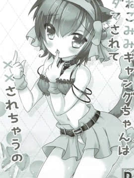 [基德漢化組] (みみけっと35) [ぎょぎょぎょカンパニー (こうごまう)] ねこみみギャングちゃんはダマされて××されちゃうの (ジョジョの奇妙な冒険)_04_002