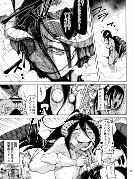 (C94) [早漏野郎Aチーム (たらかん)] ナーベラル接待 (オーバーロード)_020