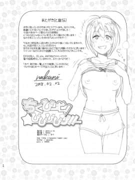 [すぺ (なかに)] ちくびーむ! びびびびび!! [沒有漢化] [DL版]_57_nakani_57