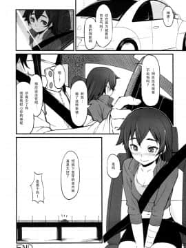 [脸肿汉化组] (C87) [駄作屋(泉)Kobo (Piro)] するがドライブ (化物語)_0021