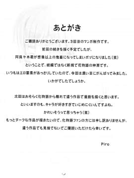 [脸肿汉化组] (C87) [駄作屋(泉)Kobo (Piro)] するがドライブ (化物語)_0022