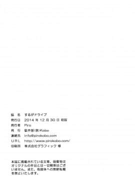 [脸肿汉化组] (C87) [駄作屋(泉)Kobo (Piro)] するがドライブ (化物語)_0023