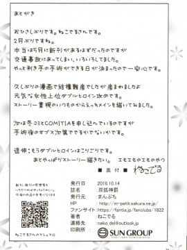 (COMIC1☆14) [まんぷち (ねこでる)] 双狐神罰 [萝莉援助汉化组]_33