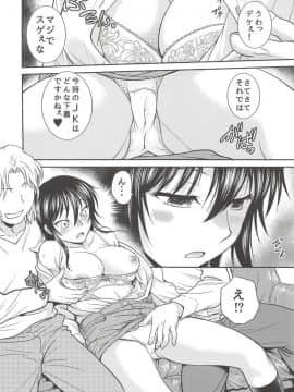 [船堀濡2街道 (船堀斉晃)] 甘娘と淫妻 (甘々と稲妻) [DL版_005