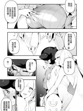 (C93) [赤べこMONSTER (牛野缶詰)] Neurotoxicity (ポケットモンスター サン・ムーン)_014f