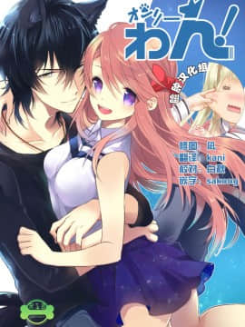 [太郎] オンリーわん！ [脸肿汉化组] [Digital]