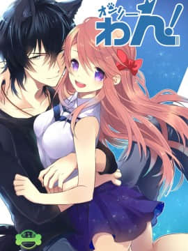 [太郎] オンリーわん！ [脸肿汉化组] [Digital]_01_69517151_1