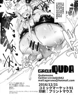 (C91) [QUDA (Qudamomo)] エンドラスドラッグウォーズ・クスリ (グランブルーファンタジー , NEW GAME!)_p_018