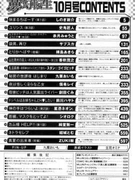 (成年コミック) [雑誌] COMIC 夢幻転生 2018年10月号 [DL版]_556