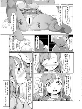 [PARANOIA CAT (藤原俊一)] まるちゃんとHなことする本 (ラブライブ! サンシャイン!!) [DL版]_08_71569867_p0_