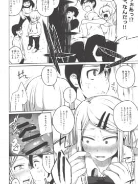 (サンクリ2018 Autumn) [小倉堂 (小倉萬采)] 俺は跡を継・・・2 (だがしかし_019