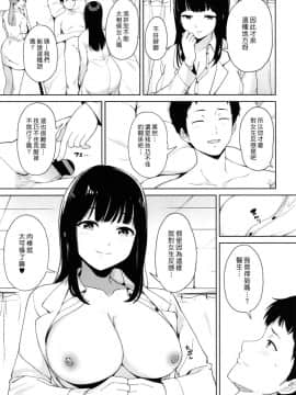 [綿貫寝具店 (綿貫ろん)] トラウマセックスクリニック 2 [漢化組漢化組] [Digital]_006
