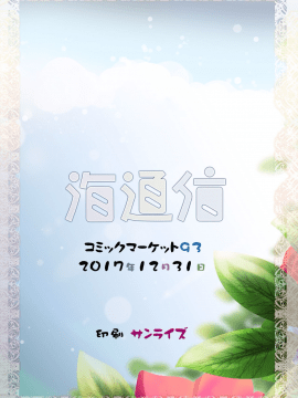 [嗶咔嗶咔漢化組] (C93) [海通信 (なまもななせ、まいけるん)] 6年B組 えりかちゃんとショタせんせー_28