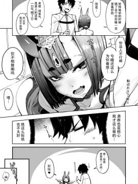 [IRON GRIMOIRE (SAKULA)] 酒ニ流サレ鬼ニ溺レー (FateGrand Order)[MISO个人汉化] [Digital]__0005