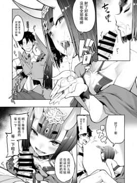 [IRON GRIMOIRE (SAKULA)] 酒ニ流サレ鬼ニ溺レー (FateGrand Order)[MISO个人汉化] [Digital]__0010