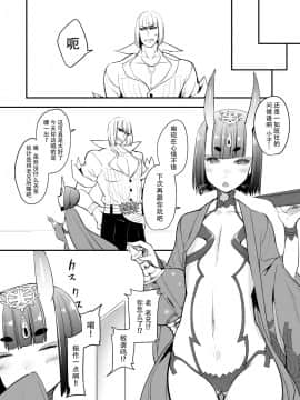 [IRON GRIMOIRE (SAKULA)] 酒ニ流サレ鬼ニ溺レー (FateGrand Order)[MISO个人汉化] [Digital]__0022