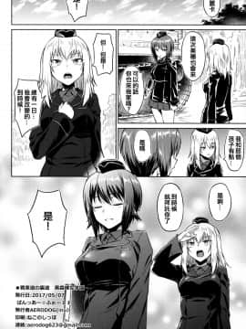 [AERODOG (inu)] 戦車道の裏道 黒森峰女学園&nbsp;&nbsp;(ガールズ&パンツァー)_042