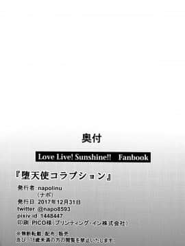 (C93) [ナポ (napolinu)] 堕天使コラプション(Love Live! Sunshine!!) [Chinese] [無邪気漢化組]_mjk_18_T947_026