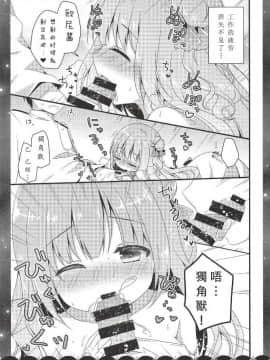 [白姬汉化组] (COMIC1☆14) [むらさきいろのよる (むらさき*)] 眠るまえに少しだけ… (アズールレーン)_007