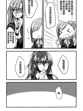 [EZR個人漢化] [畑を耕すだけ (みかん氏)] 恋は前傾姿勢 (艦隊これくしょん -艦これ-)_11