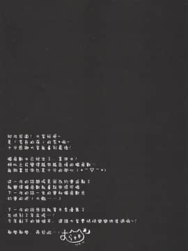 (COMIC1☆14) [むらさきいろのよる (むらさき)] 眠るまえに少しだけ… [白姬汉化组]_019