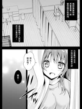 [黒澤pict (黒澤ユリ)] 妹が隣で寝てる[花飴个人汉化] [Digital]_003