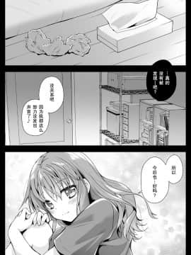 [黒澤pict (黒澤ユリ)] 妹が隣で寝てる[花飴个人汉化] [Digital]_027