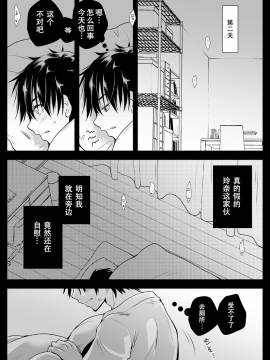 [黒澤pict (黒澤ユリ)] 妹が隣で寝てる [中国翻訳] [DL版]_005