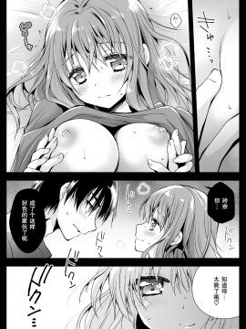 [黒澤pict (黒澤ユリ)] 妹が隣で寝てる [中国翻訳] [DL版]_010