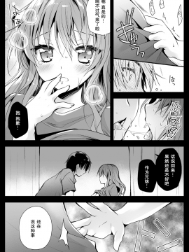 [黒澤pict (黒澤ユリ)] 妹が隣で寝てる [中国翻訳] [DL版]_012