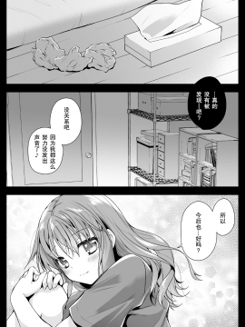 [黒澤pict (黒澤ユリ)] 妹が隣で寝てる [中国翻訳] [DL版]_027
