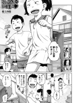 【椿十四郎】 引っ越しDE新性活◆ 【COMIC 夢幻転生 2017年9月号】