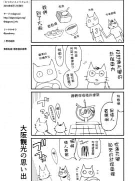 (C94) [abgrund (さいかわゆさ)] なつのメスメリズム 2 [无毒汉化组]_017_