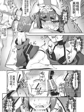 (C94) [紳士交流区 (blade)] 頼光酒呑 (FateGrand Order) [黑锅汉化组]_023