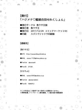 (C93) [魚ウサ王国、K+W (魚ウサ王、ささちん)] ハジメテ艦娘合同せれくしょん (艦隊これくしょん -艦これ-) [鸽鹉LowB与变态社畜今天加班了吗我这本马上翻交流平台汉化组]_017